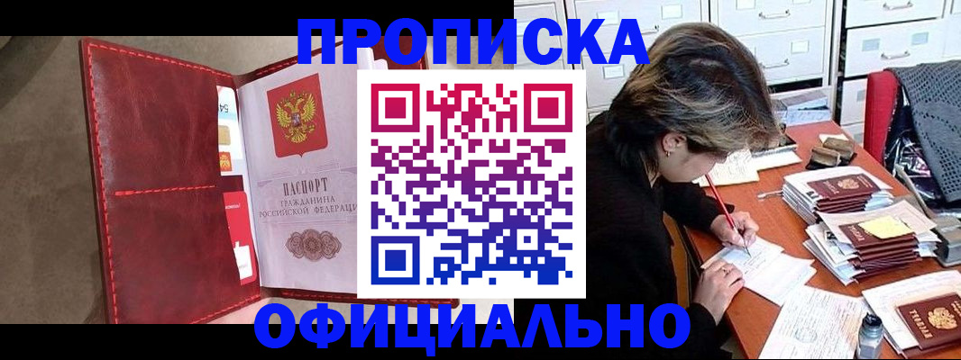 временная регистрация купить в Тынде