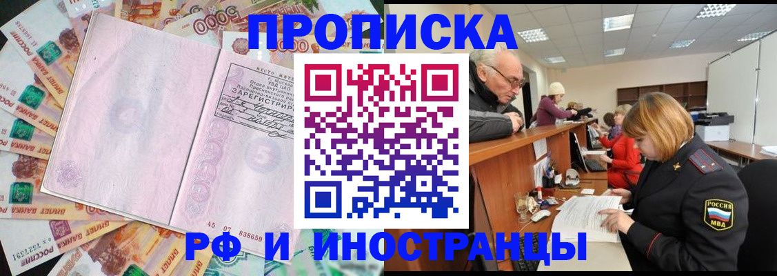 прописка в Тынде