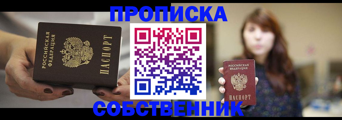 временная регистрация 2025 в Тынде